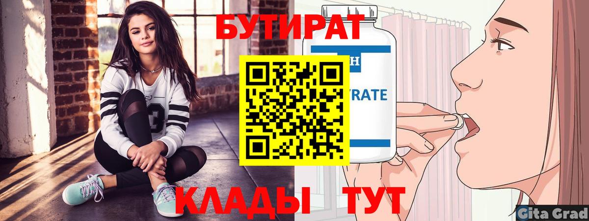 БУТИРАТ буратино Гудермес