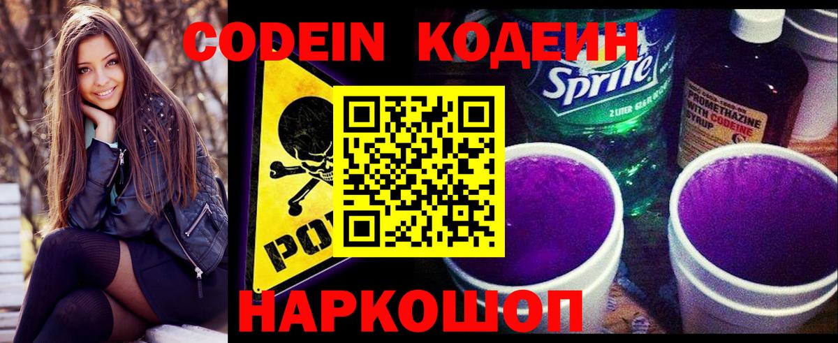 Кодеиновый сироп Lean Purple Drank Гудермес