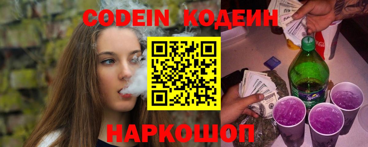 Codein напиток Lean (лин)  Вход с VPN  Гудермес  Кодеин Purple Drank 