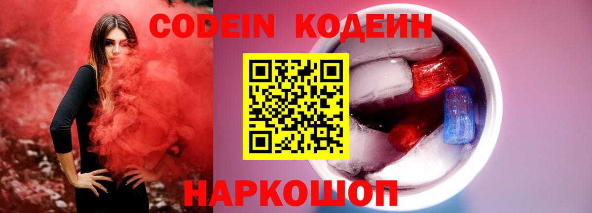 Codein Purple Drank Гудермес