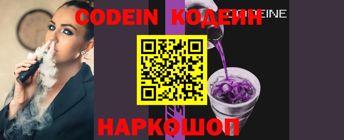 Кодеин Purple Drank  Гудермес  Кодеиновый сироп Lean Purple Drank 