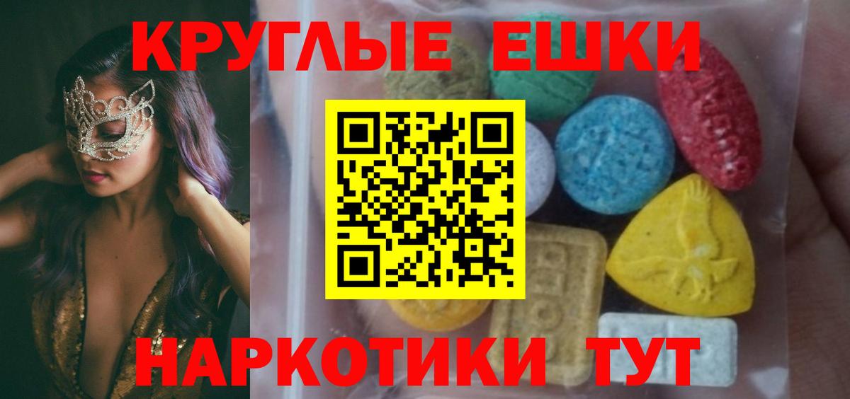 ЭКСТАЗИ круглые Гудермес