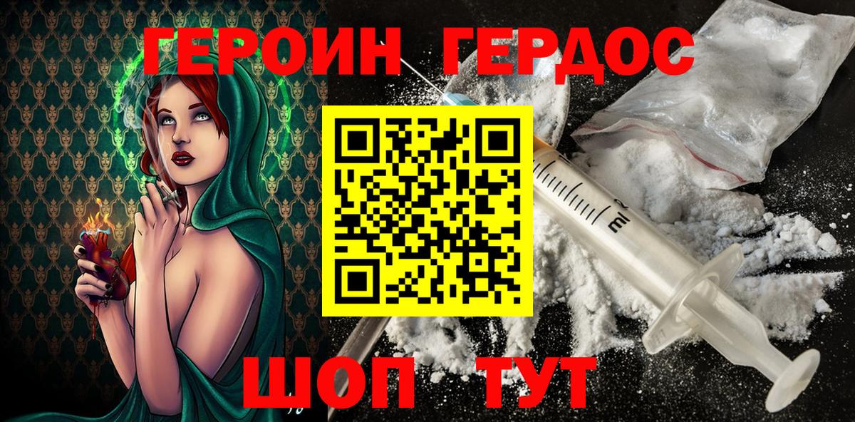 Героин Heroin Гудермес